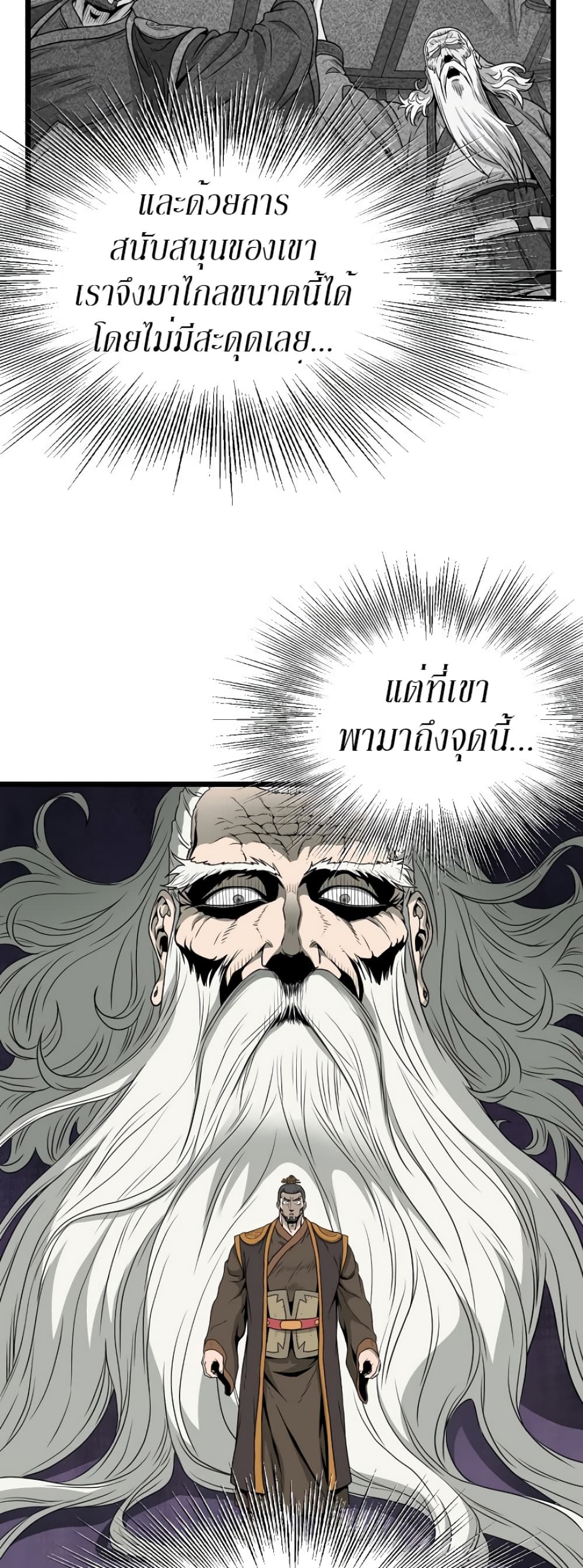 Murim Login ตอนที่ 52 29