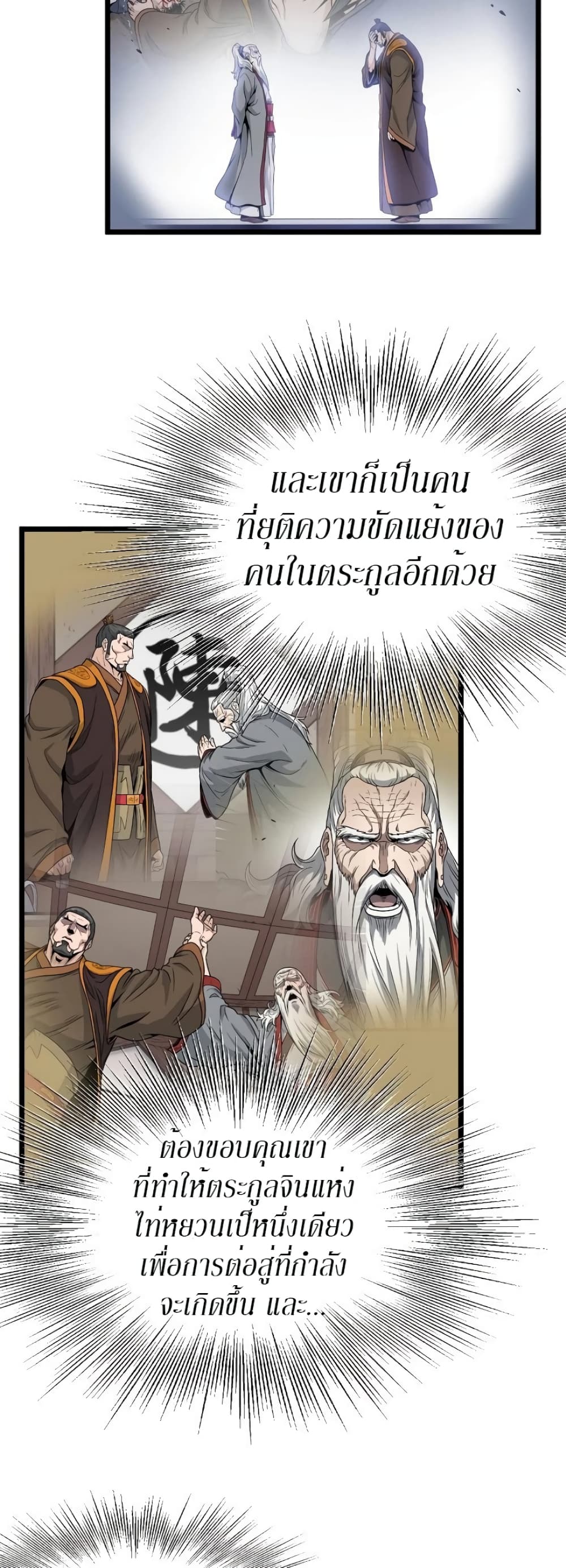 Murim Login ตอนที่ 36 29