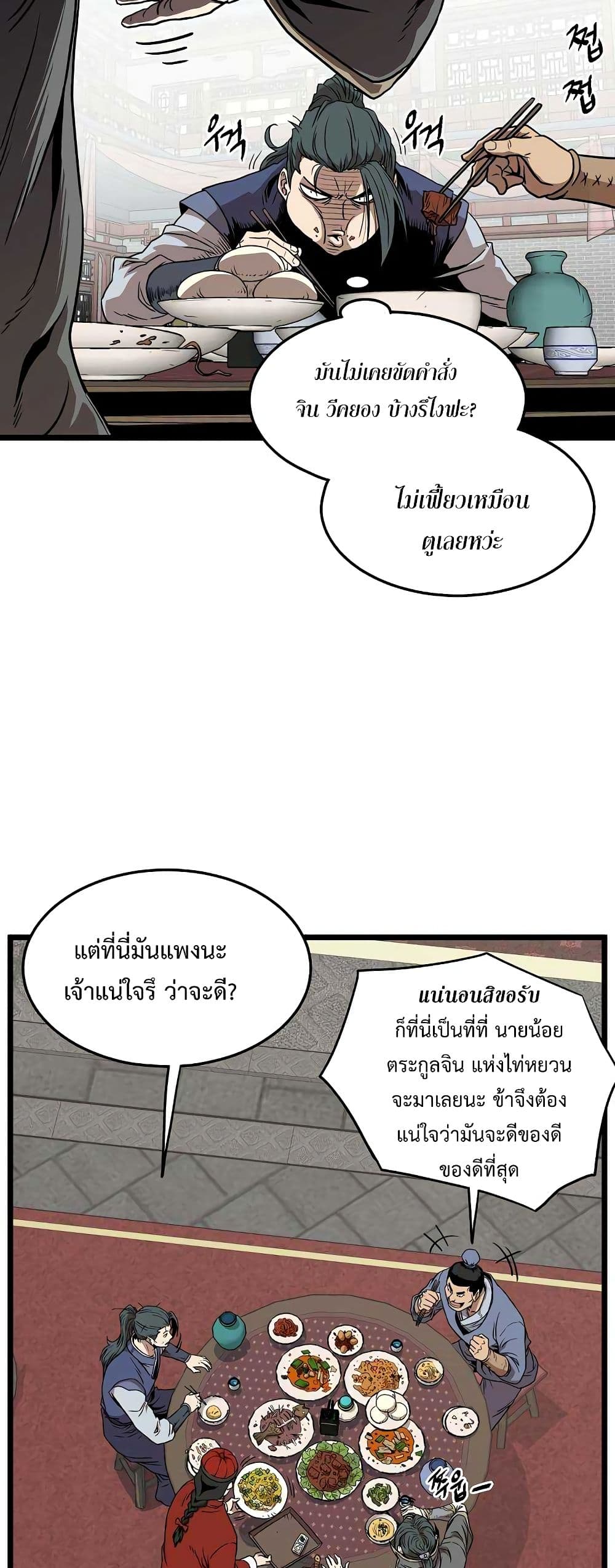Murim Login ตอนที่ 76 55