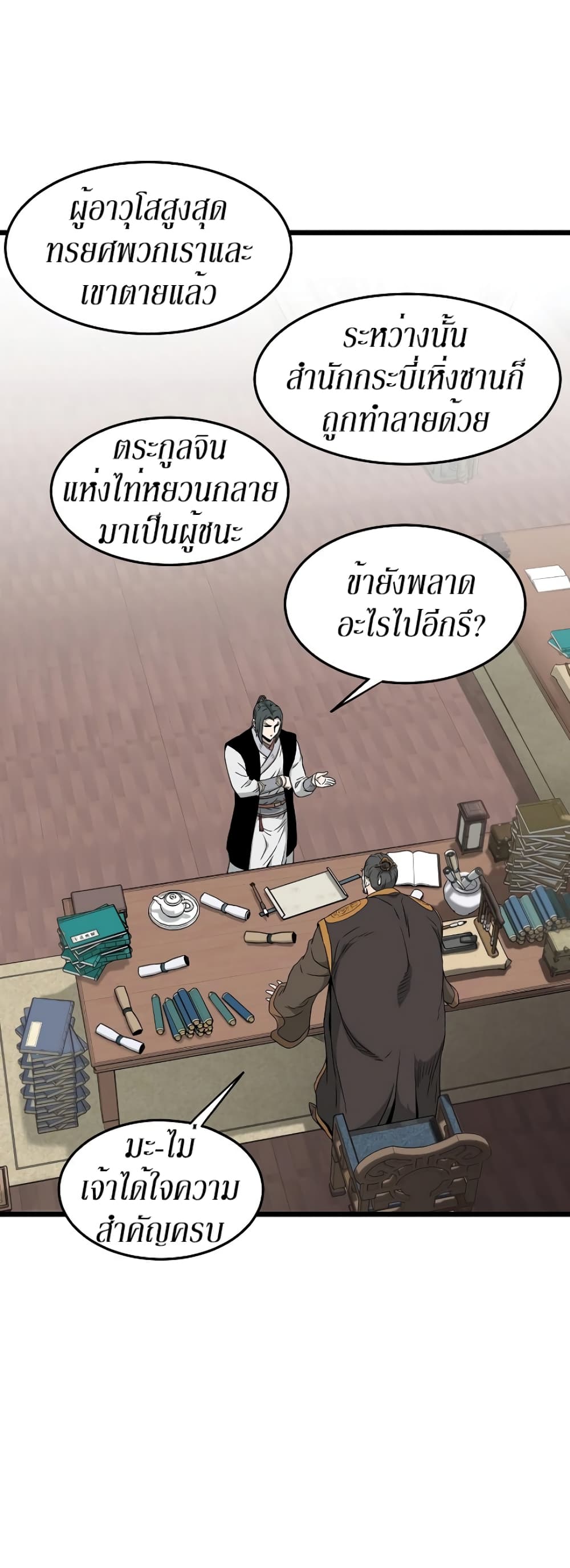 Murim Login ตอนที่ 61 42