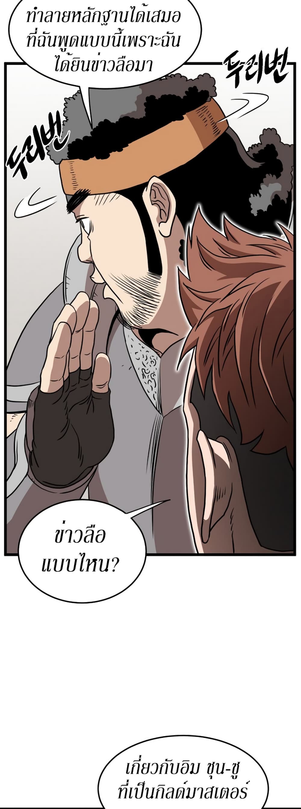 Murim Login ตอนที่ 70 64