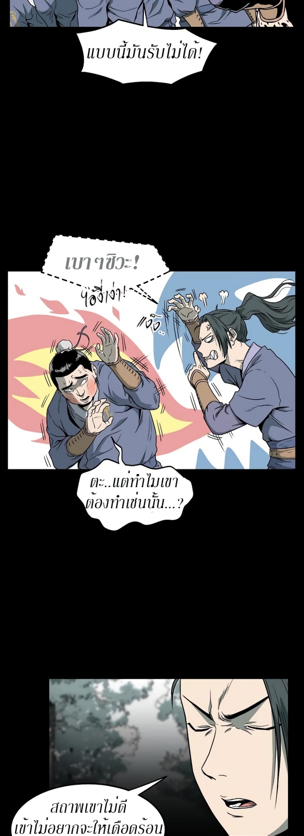 Murim Login ตอนที่ 25 7