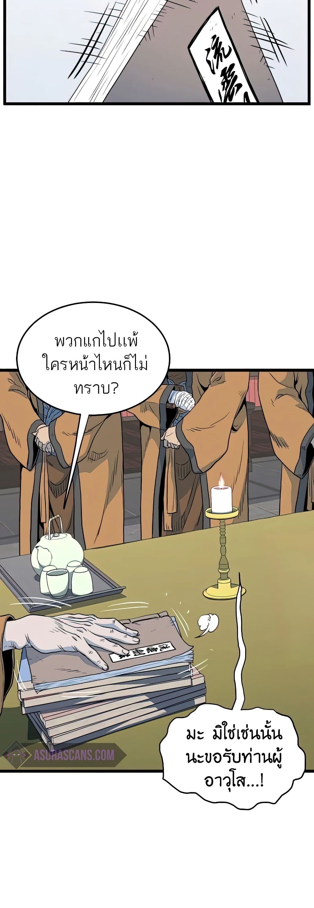 Murim Login ตอนที่ 117 47