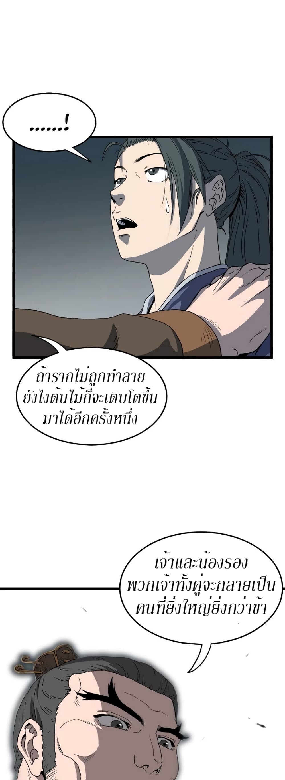 Murim Login ตอนที่ 34 34
