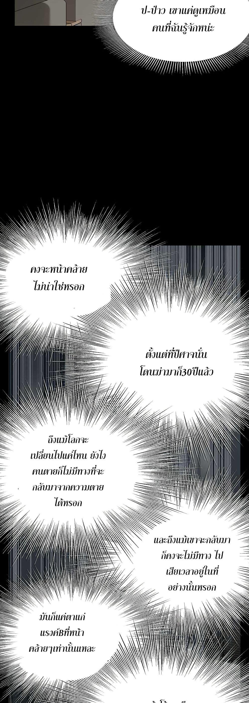 Murim Login ตอนที่ 75 28