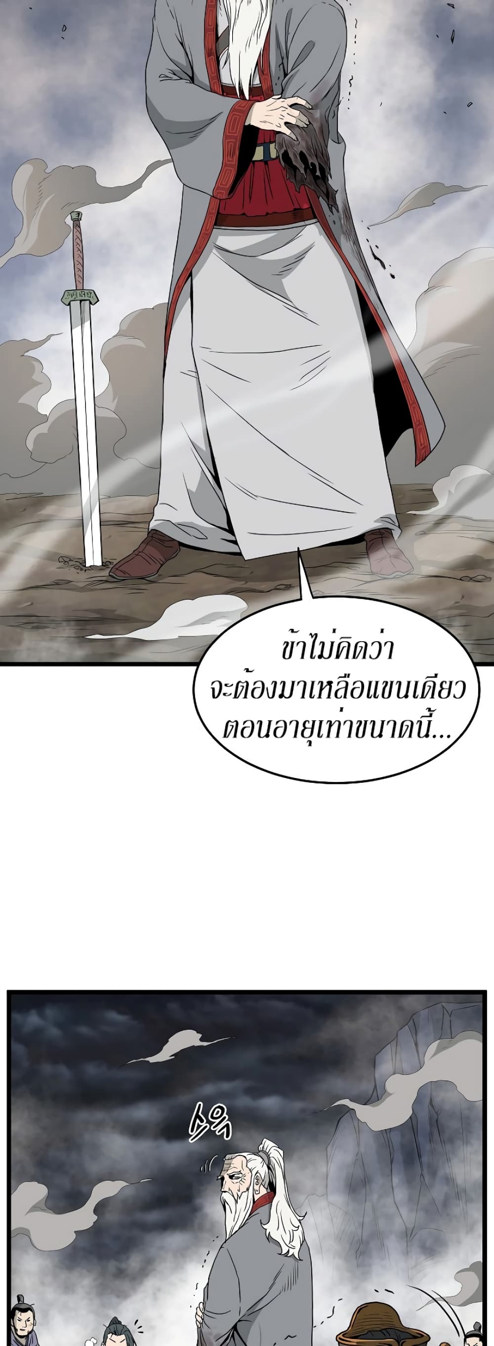 Murim Login ตอนที่ 56 7
