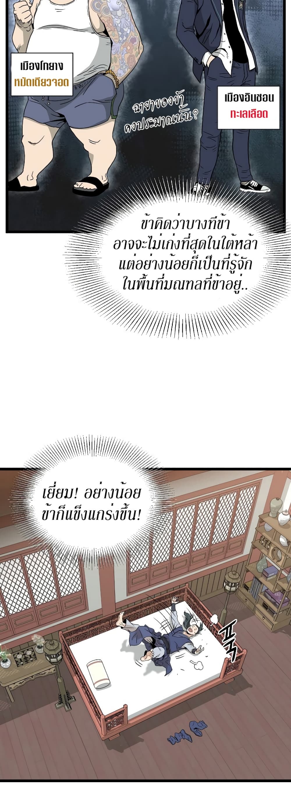 Murim Login ตอนที่ 59 21