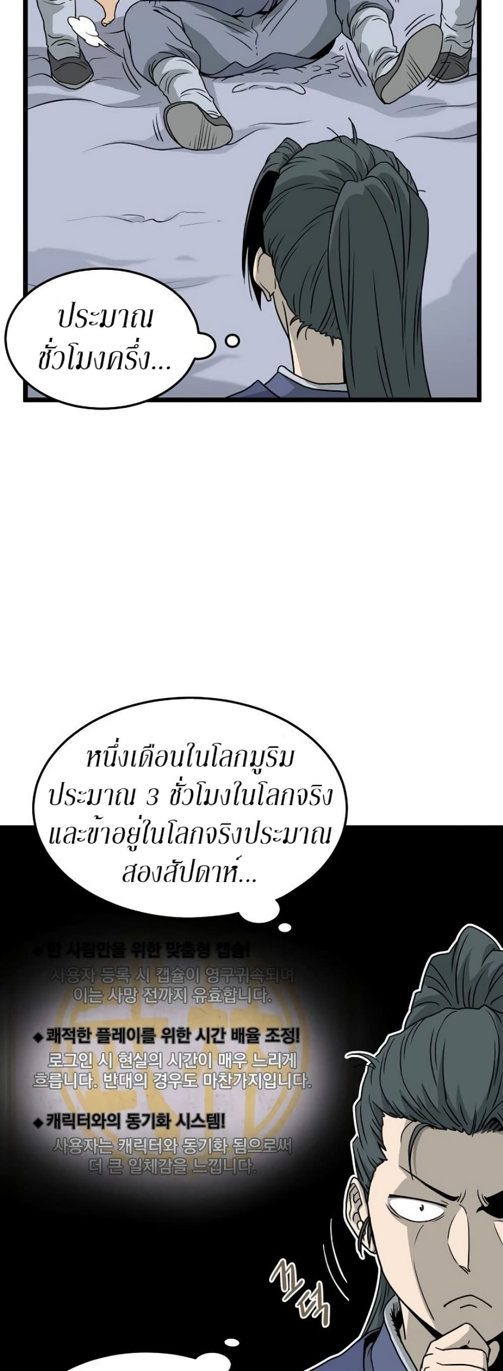 Murim Login ตอนที่ 50 21