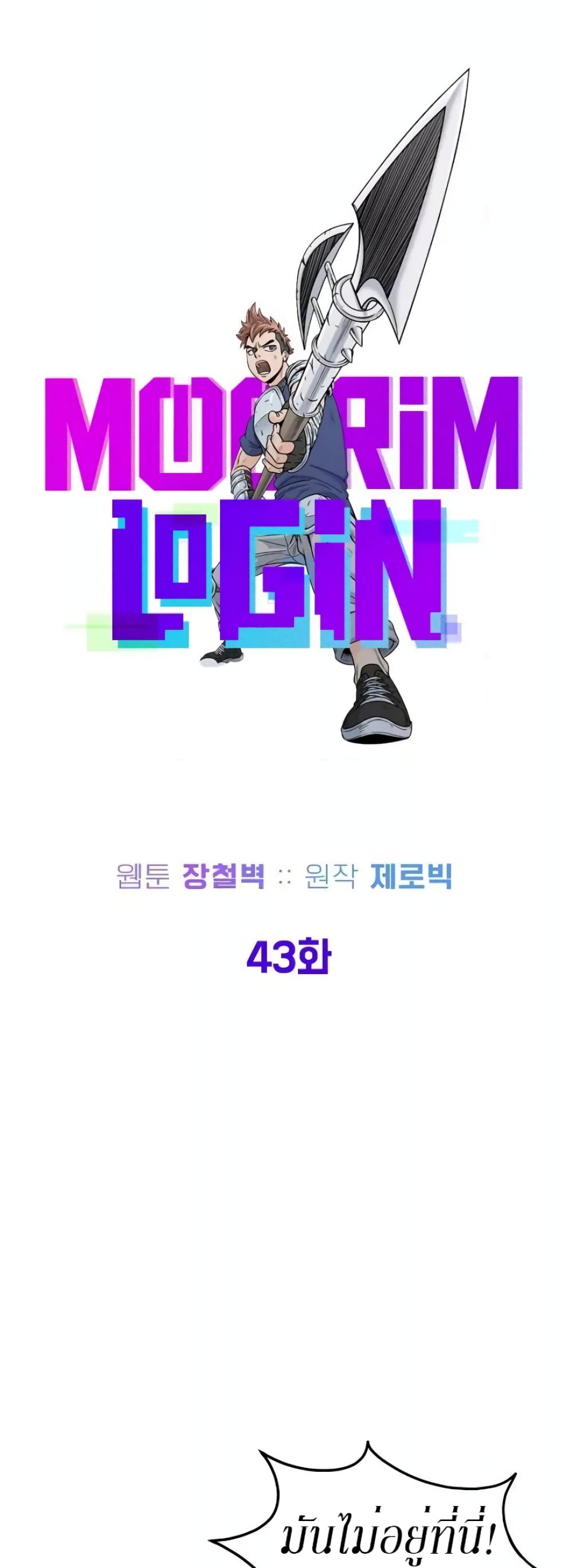 Murim Login ตอนที่ 43 22