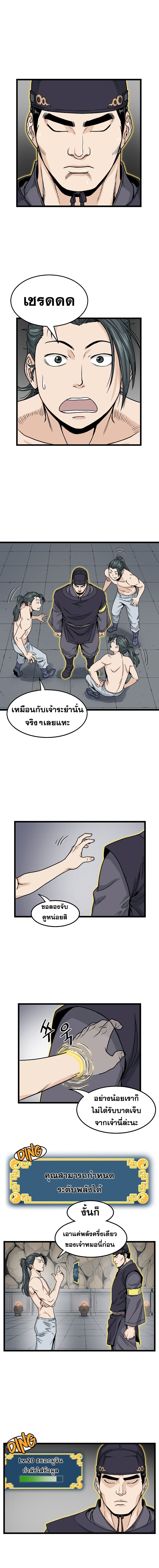 Murim Login ตอนที่ 11 6