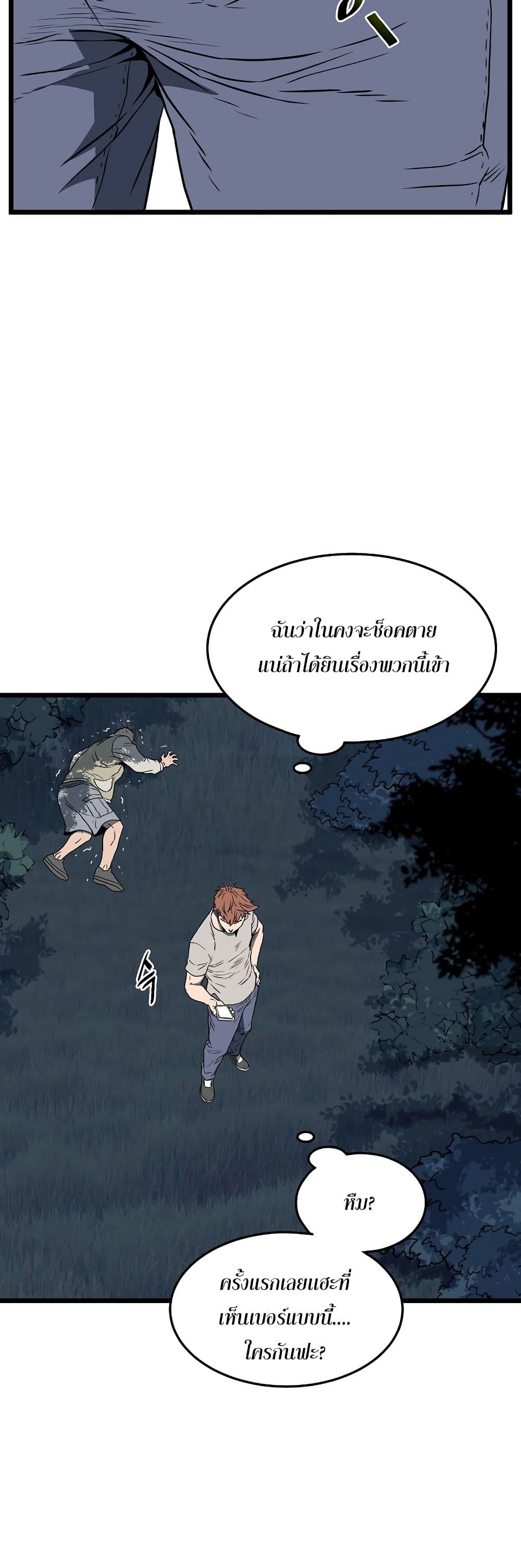 Murim Login ตอนที่ 74 58