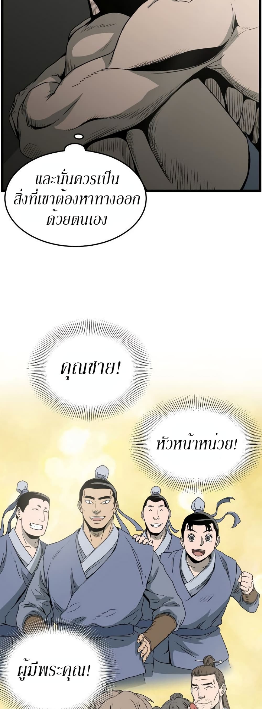 Murim Login ตอนที่ 48 54