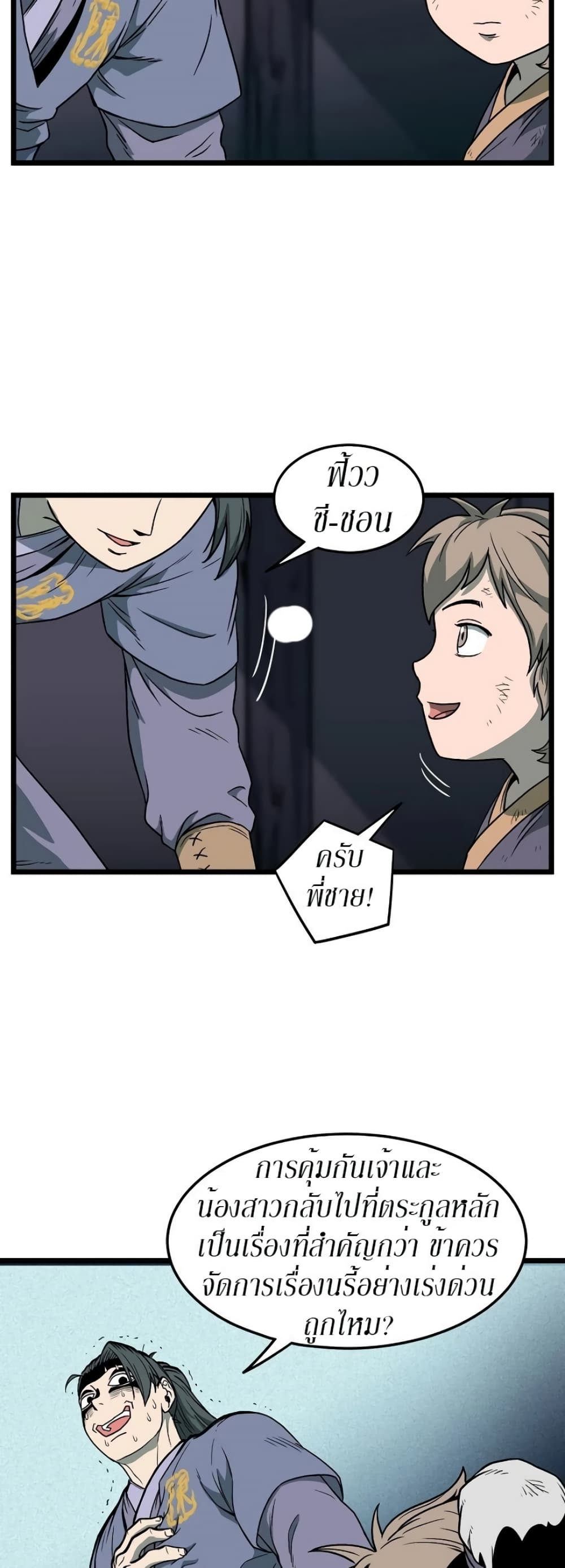 Murim Login ตอนที่ 23 27