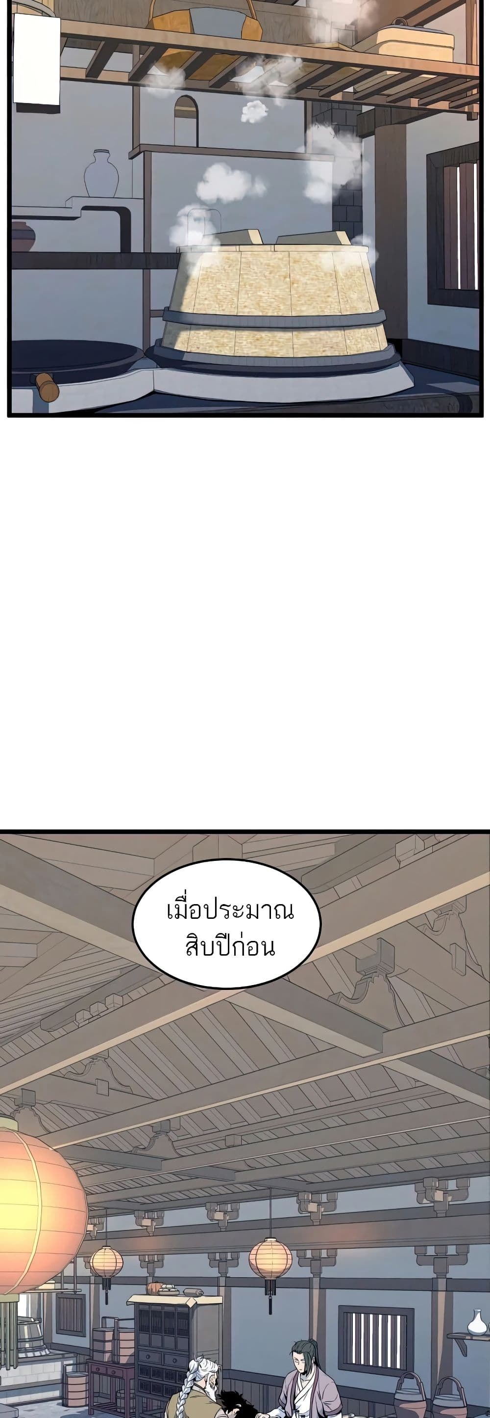 Murim Login ตอนที่ 117 22