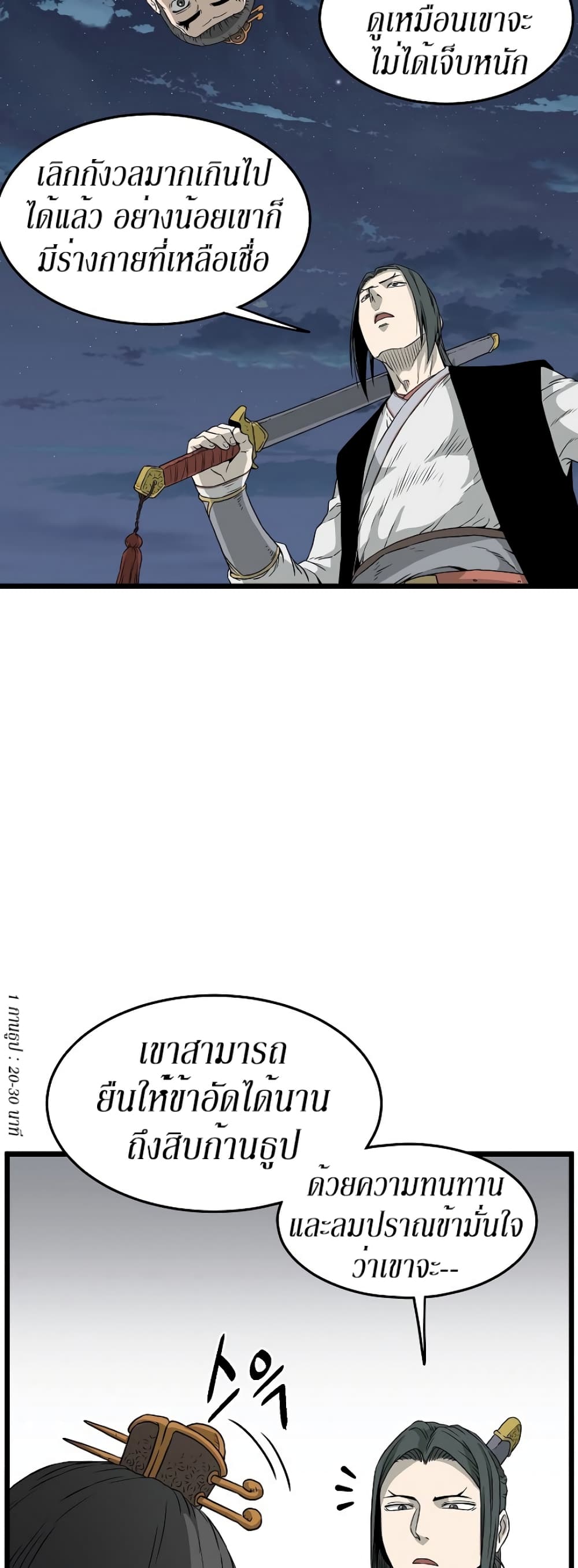 Murim Login ตอนที่ 63 27