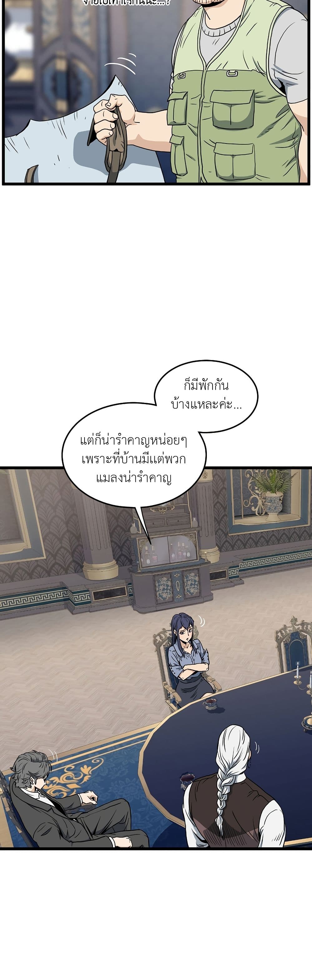 Murim Login ตอนที่ 137 26