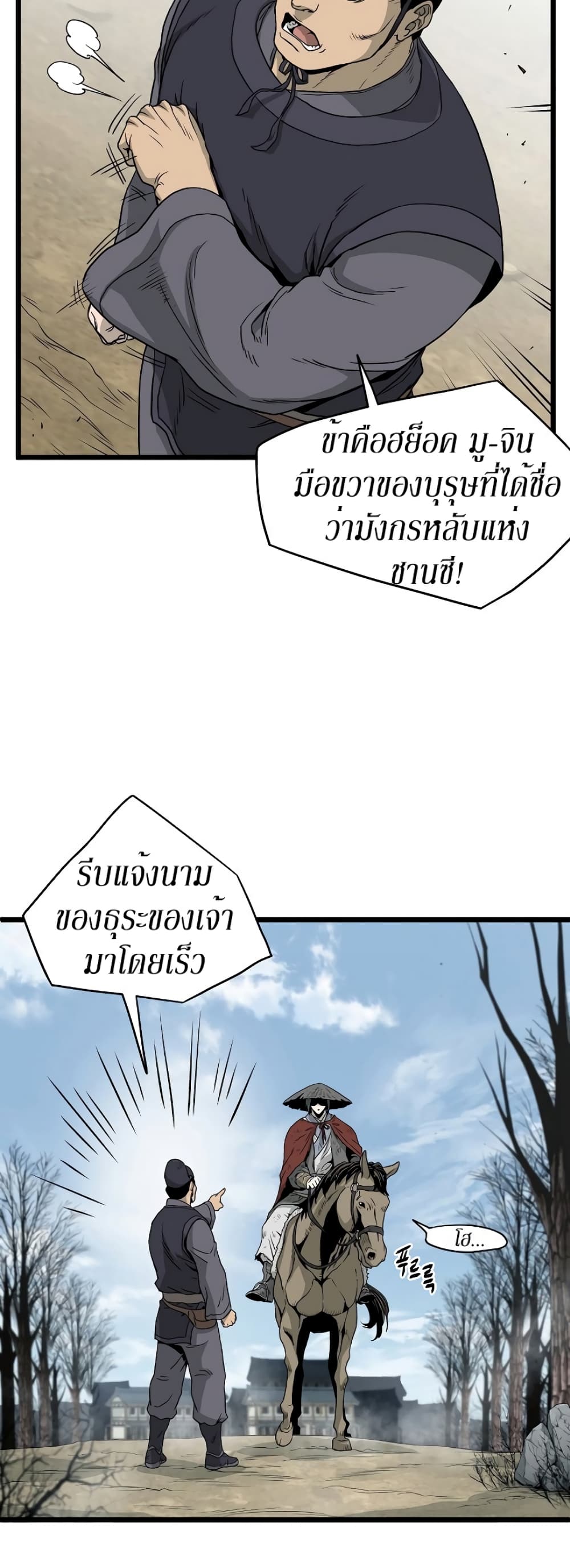 Murim Login ตอนที่ 59 12