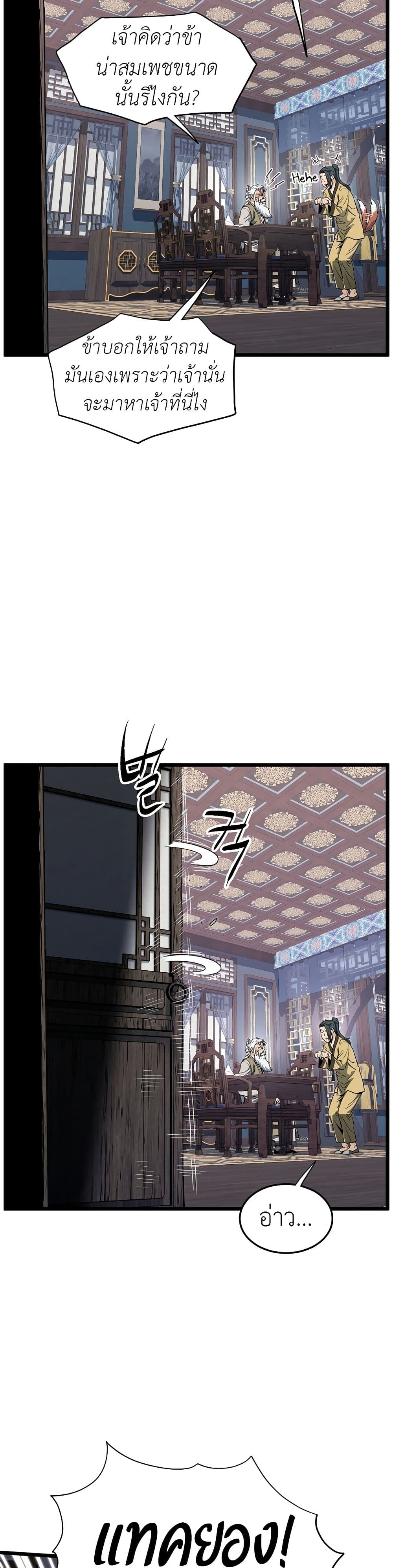 Murim Login ตอนที่ 135 18