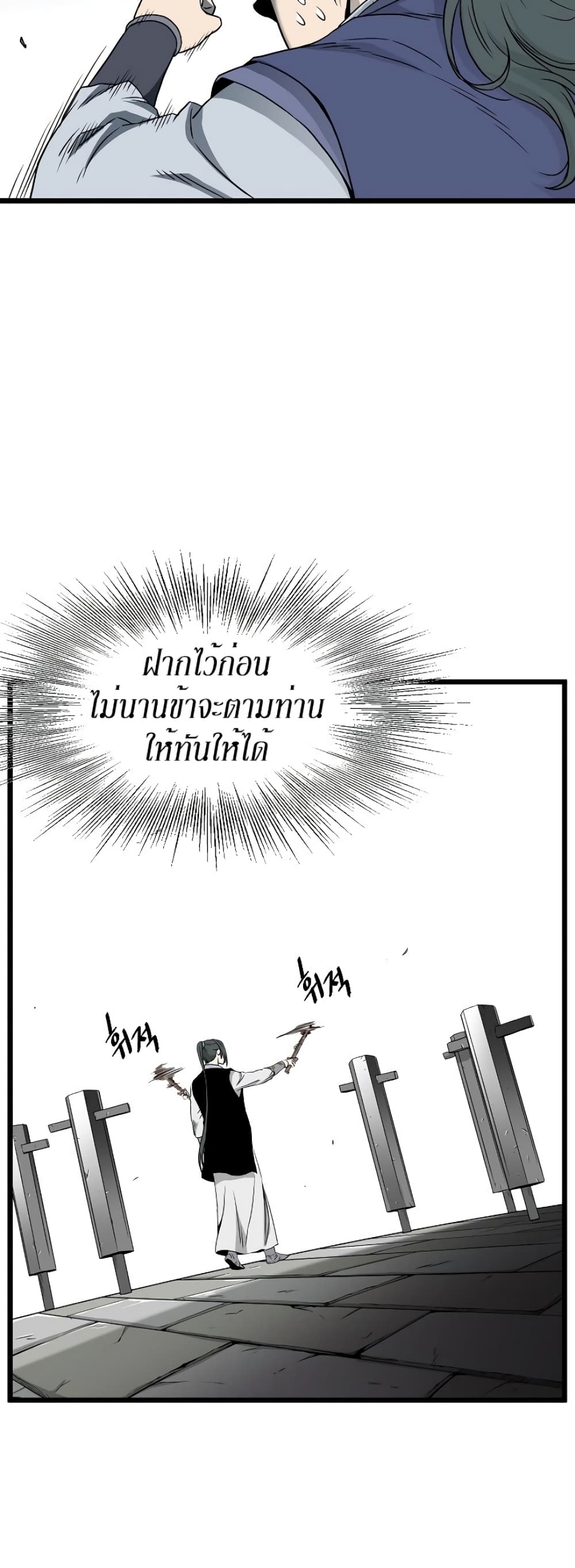 Murim Login ตอนที่ 62 23