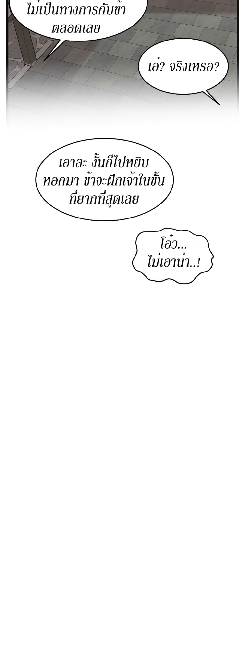 Murim Login ตอนที่ 65 47