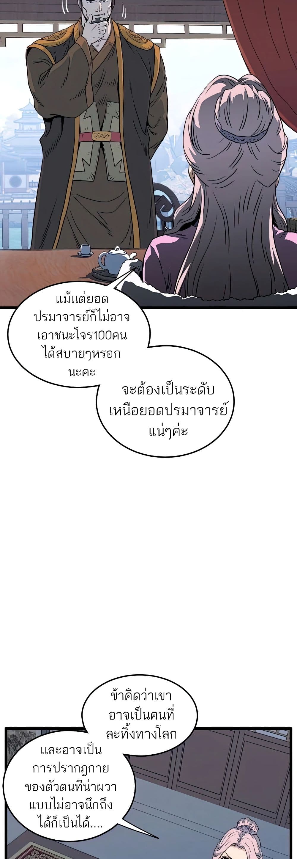 Murim Login ตอนที่ 117 32