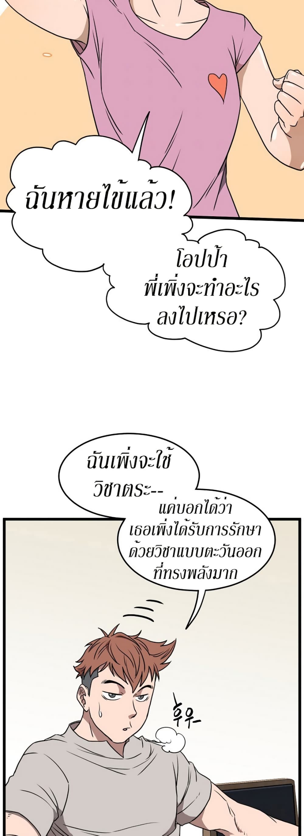 Murim Login ตอนที่ 71 40