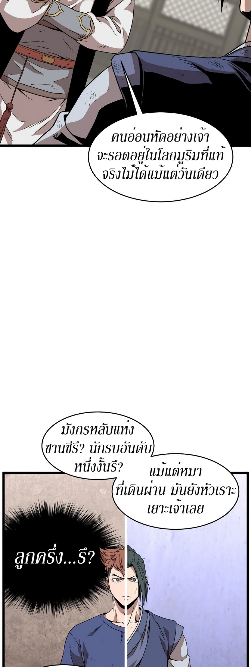 Murim Login ตอนที่ 65 34