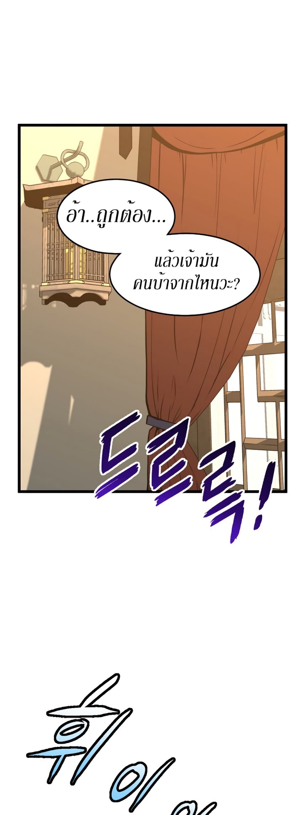 Murim Login ตอนที่ 66 48