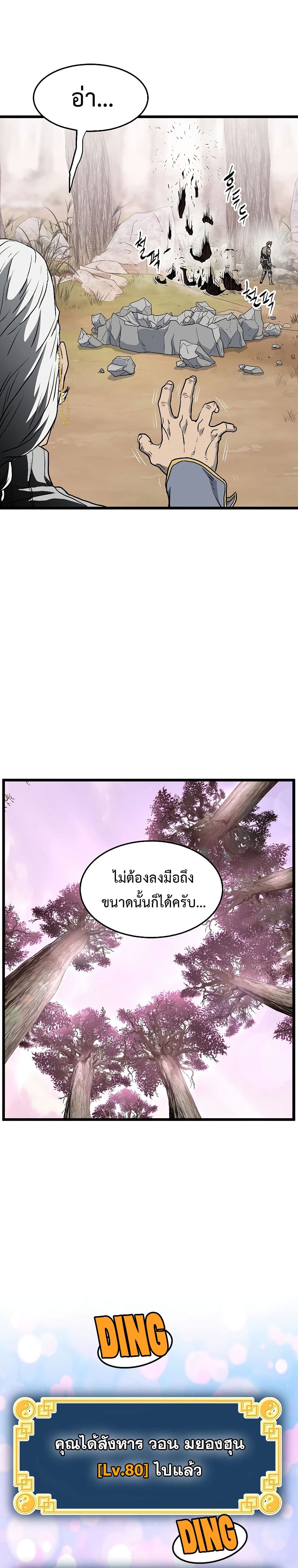 Murim Login ตอนที่ 147 26