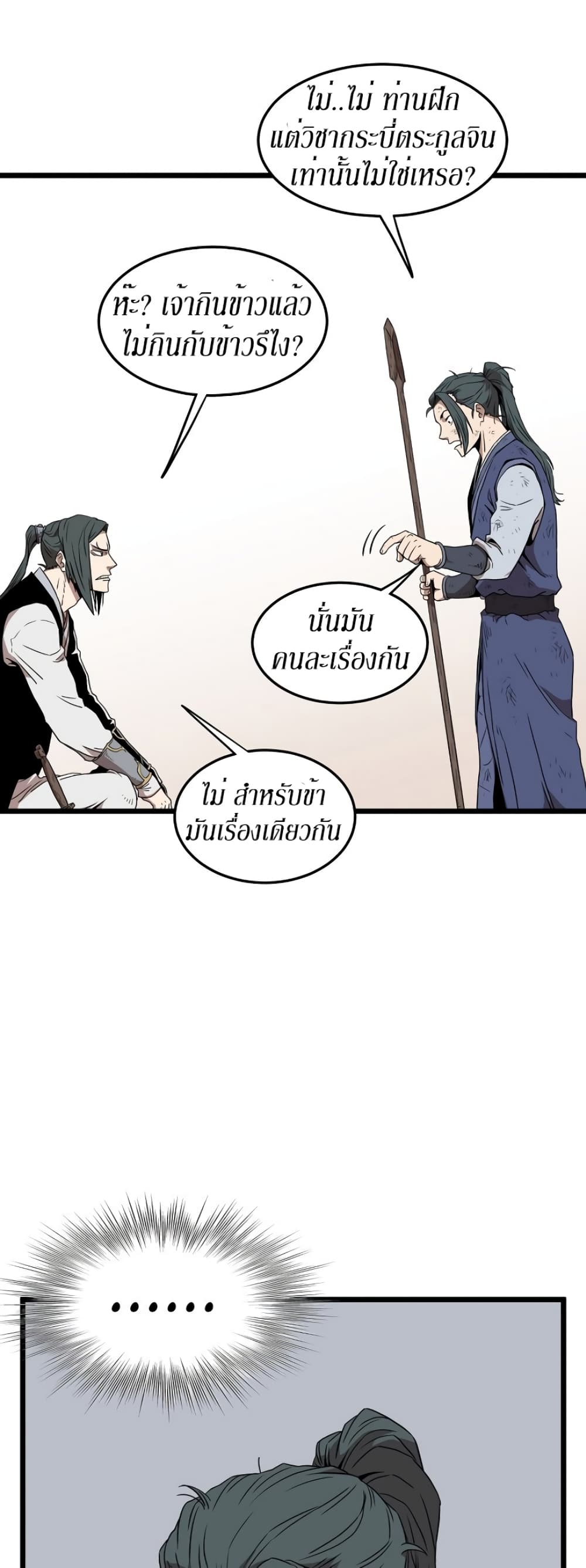 Murim Login ตอนที่ 64 24