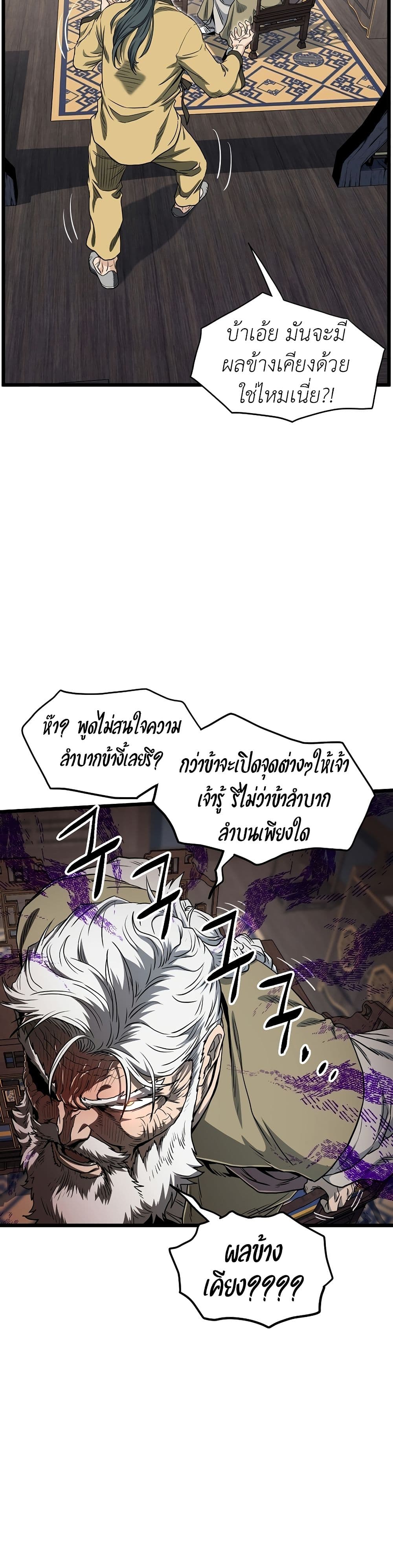 Murim Login ตอนที่ 135 14