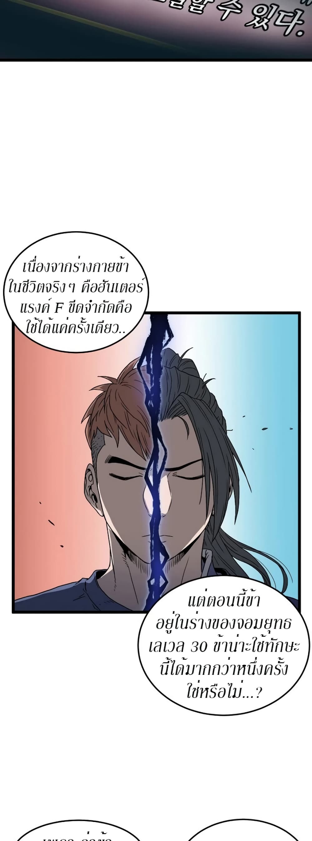 Murim Login ตอนที่ 32 18