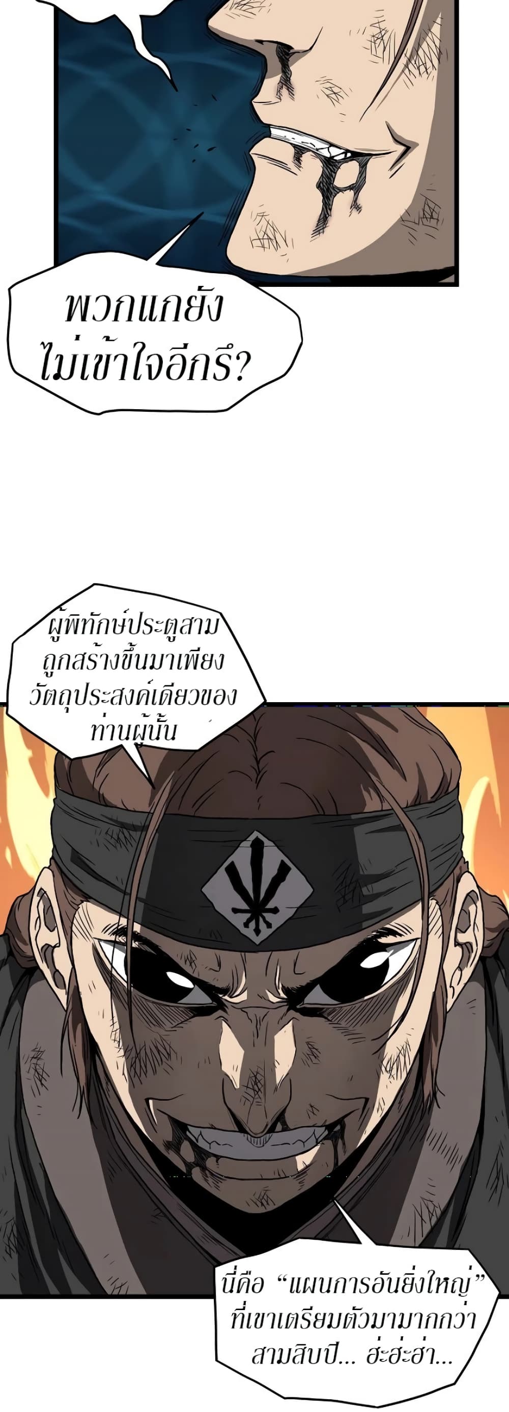 Murim Login ตอนที่ 36 26