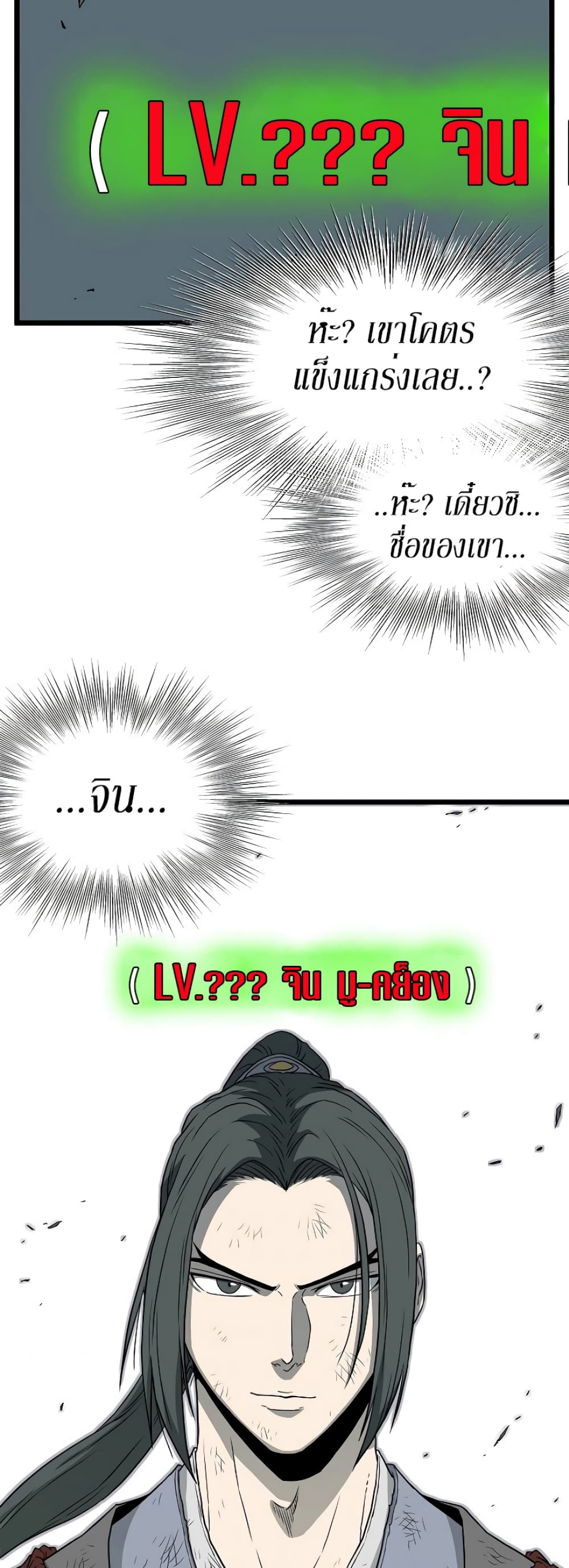 Murim Login ตอนที่ 59 33