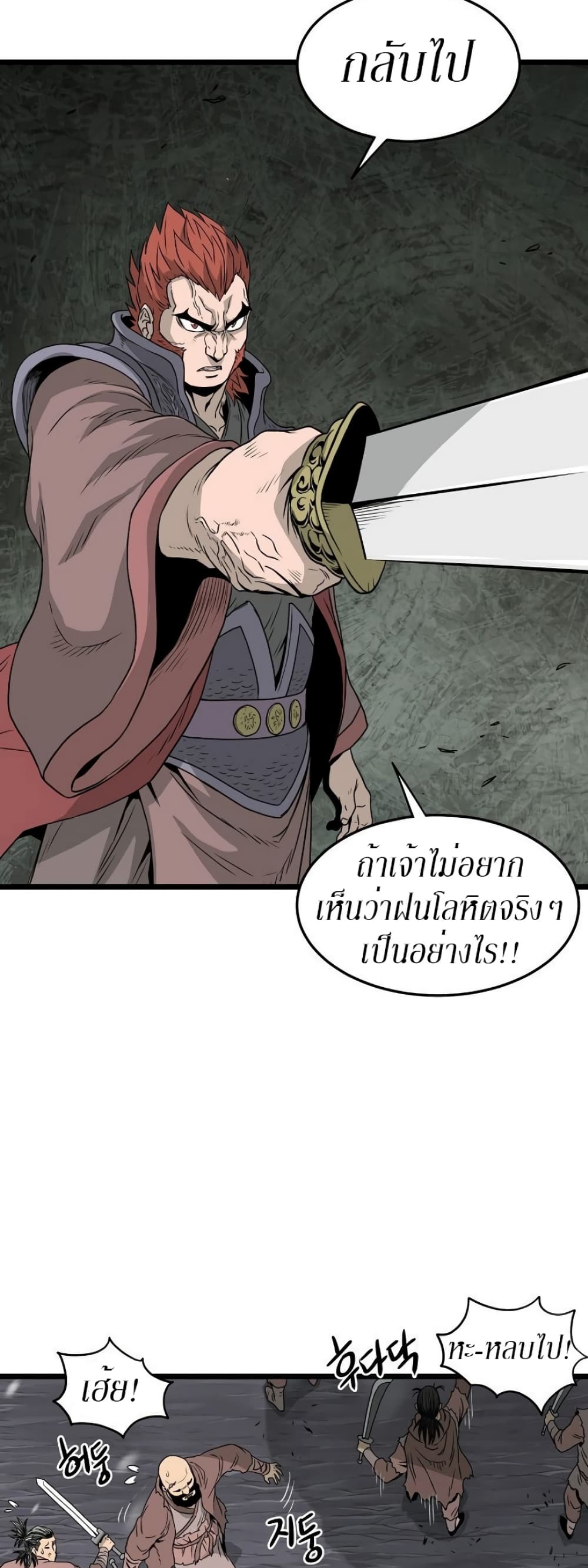 Murim Login ตอนที่ 50 44