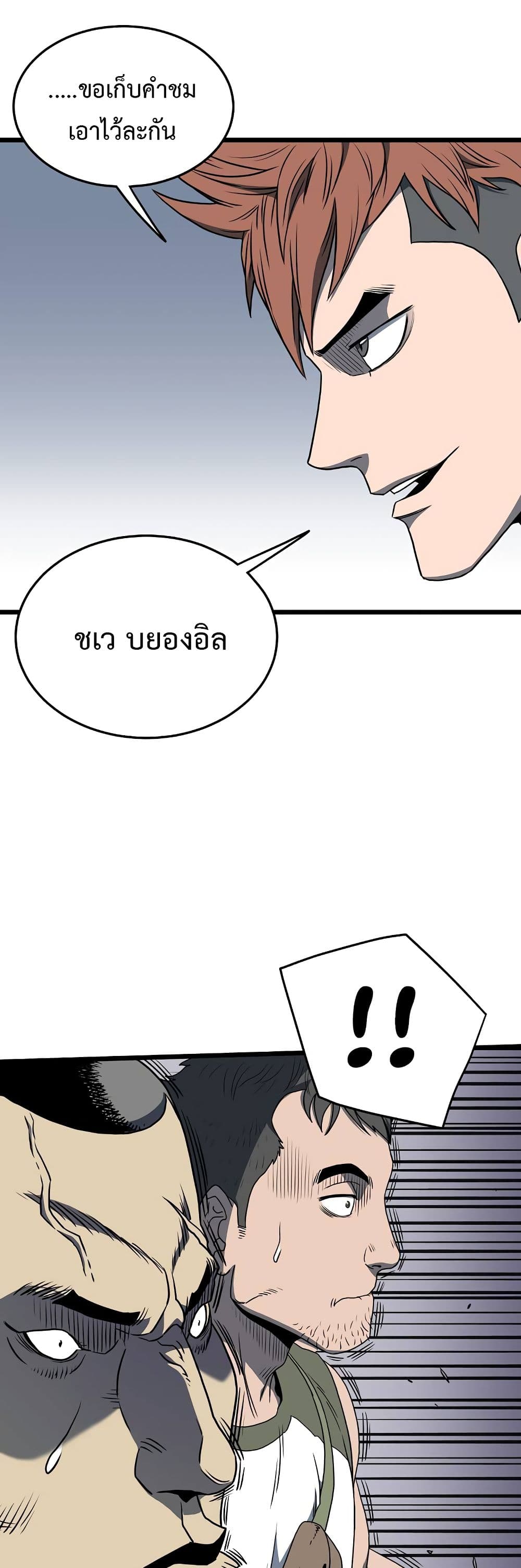 Murim Login ตอนที่ 74 21