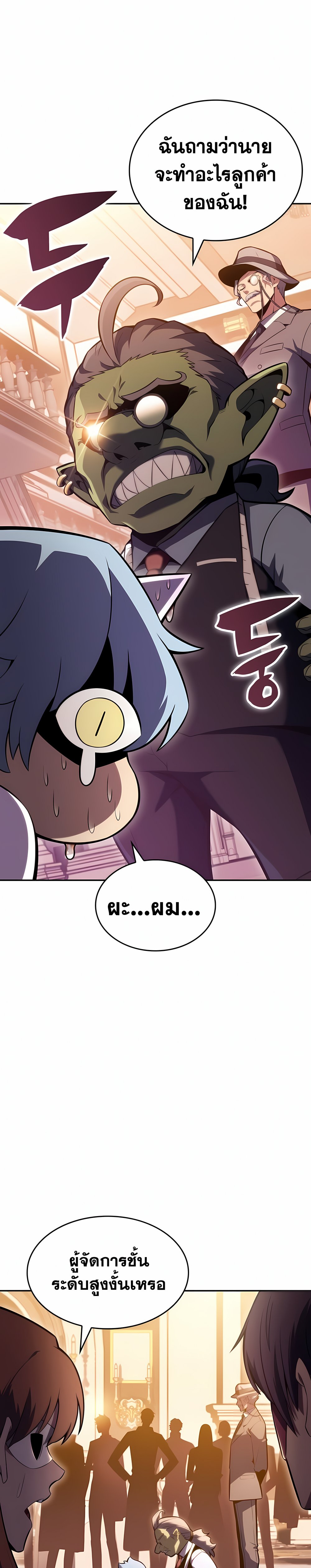 Solo Max-Level Newbie ตอนที่ 99 2