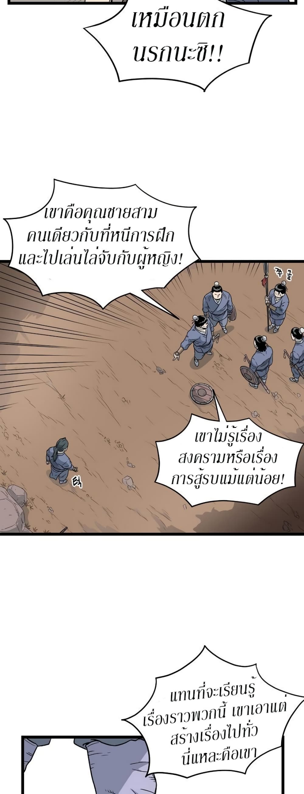 Murim Login ตอนที่ 21 8