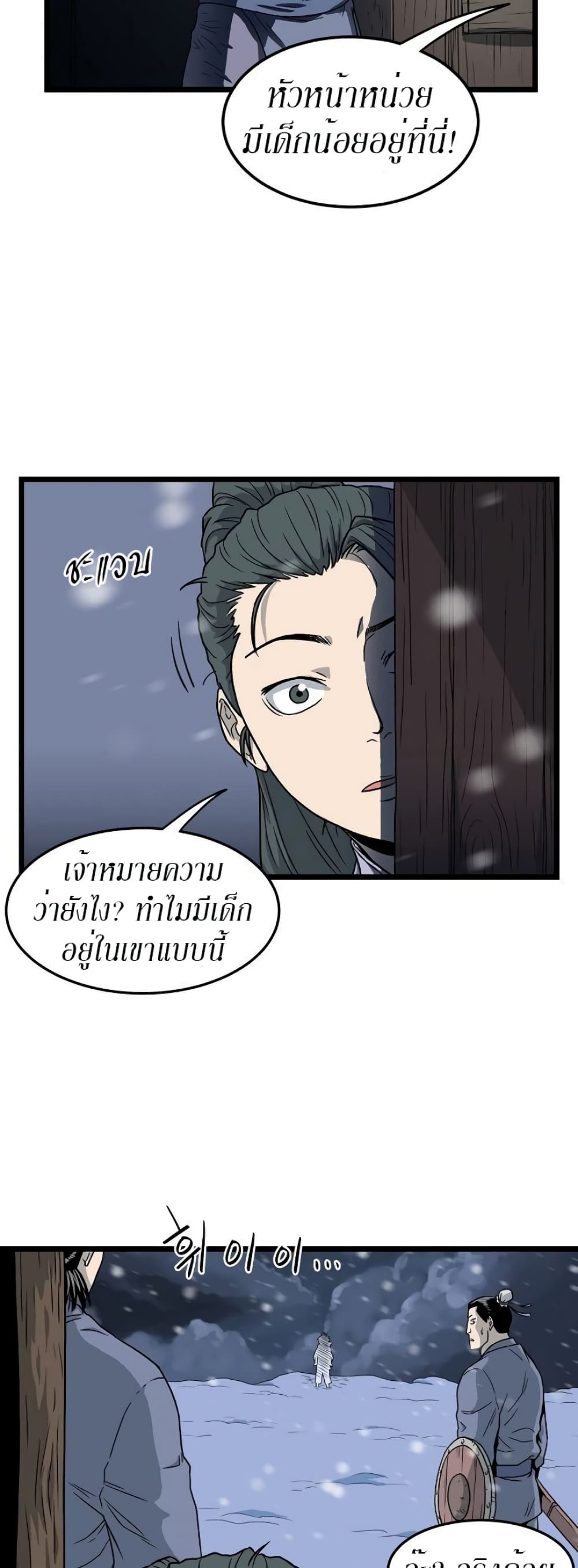 Murim Login ตอนที่ 21 41
