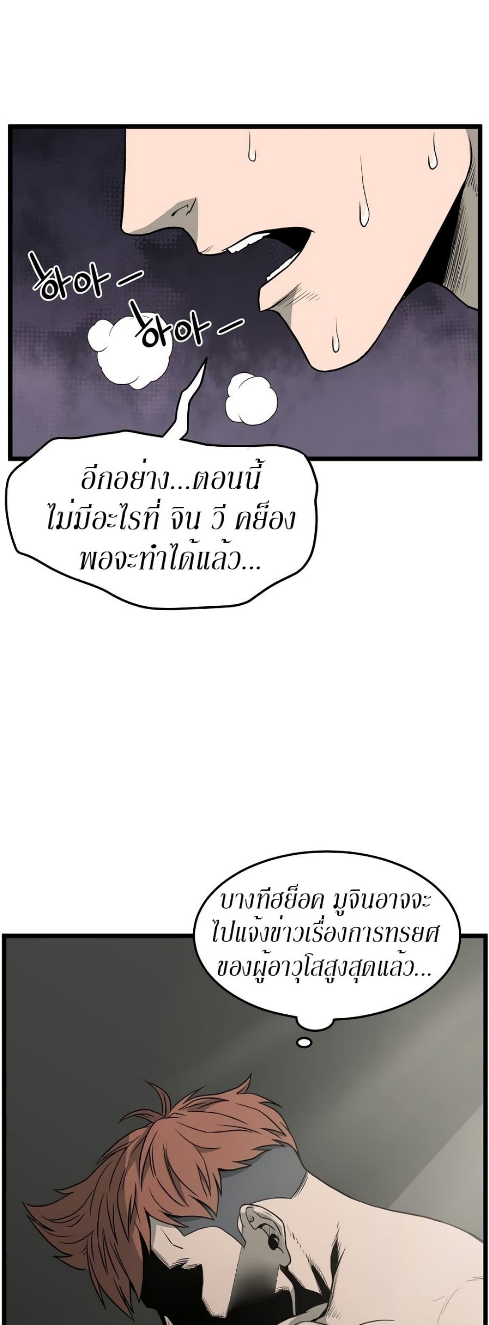 Murim Login ตอนที่ 48 53