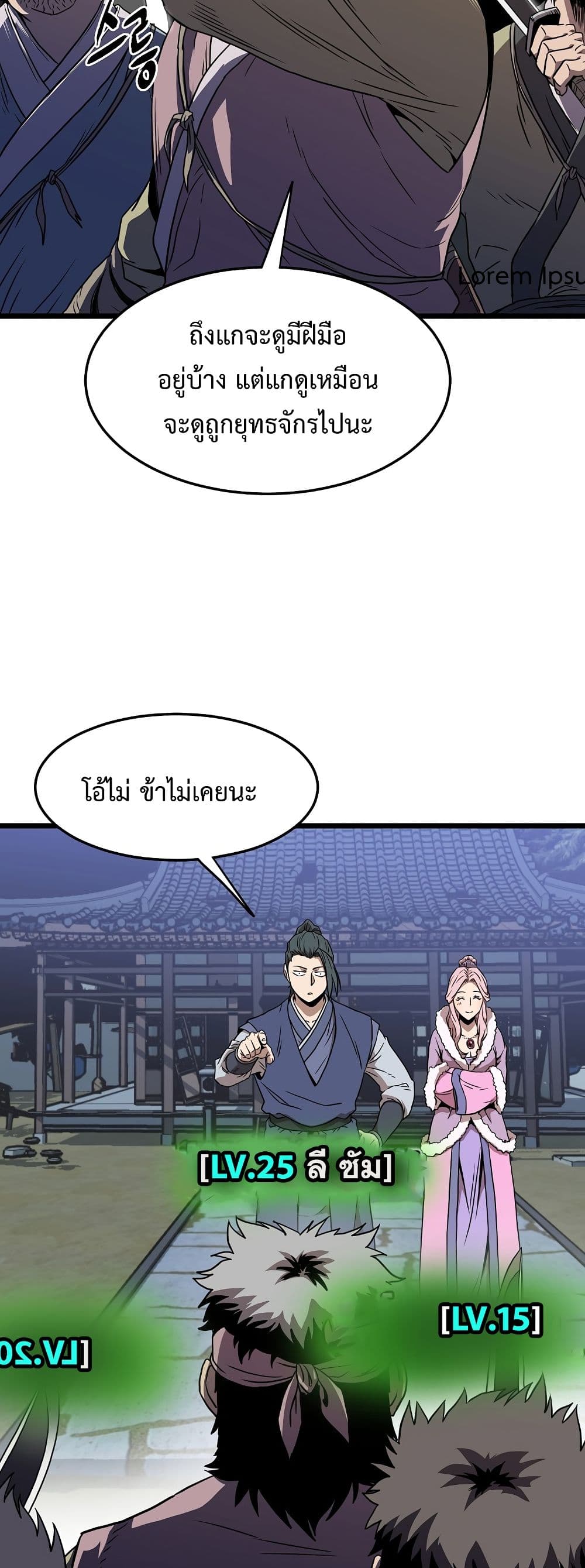 Murim Login ตอนที่ 78 41