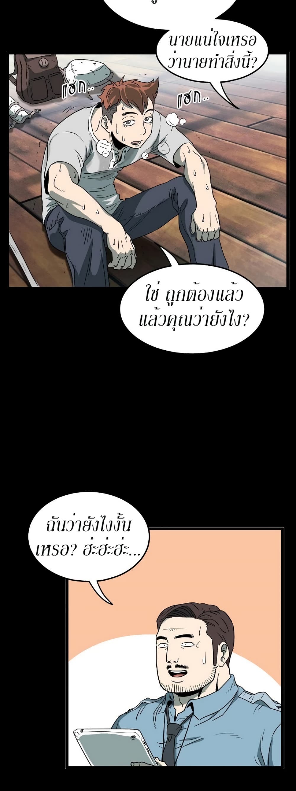 Murim Login ตอนที่ 29 42