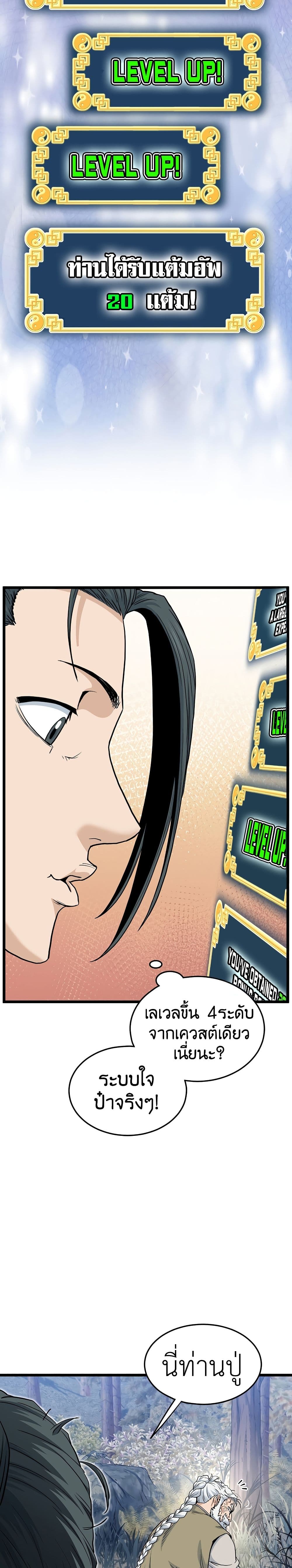 Murim Login ตอนที่ 134 10