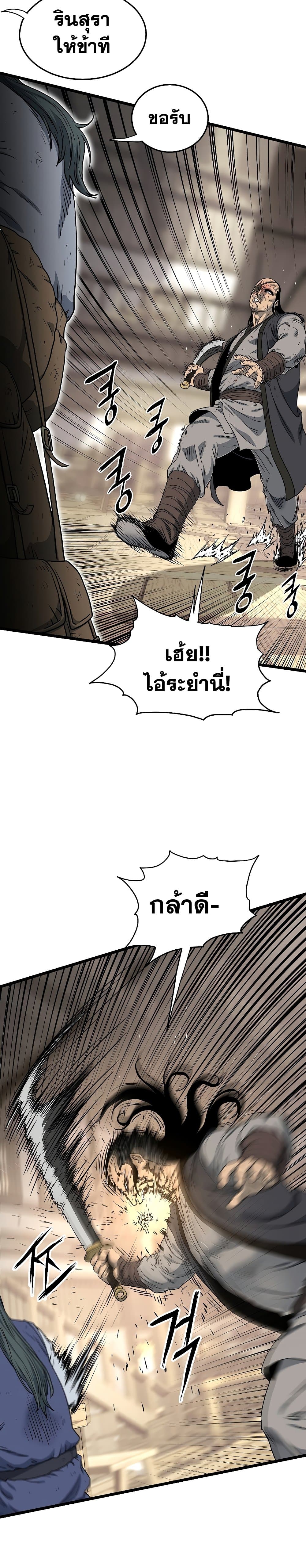 Murim Login ตอนที่ 150 8