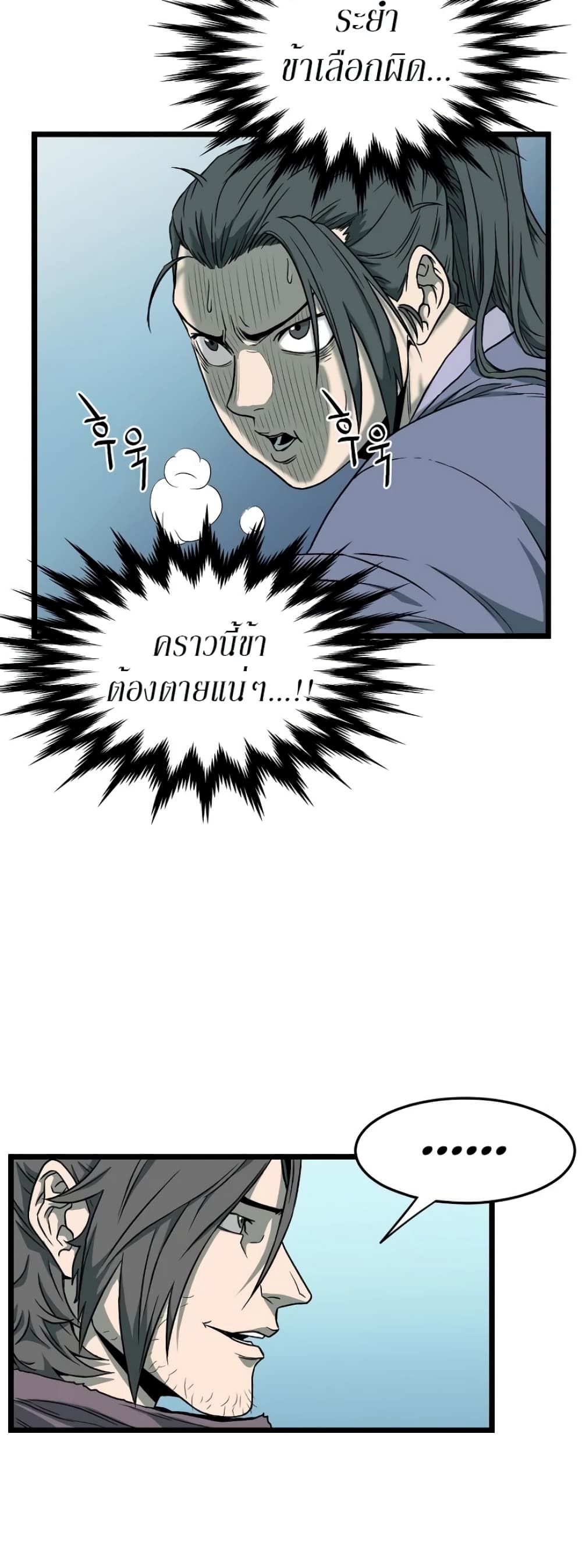 Murim Login ตอนที่ 27 15
