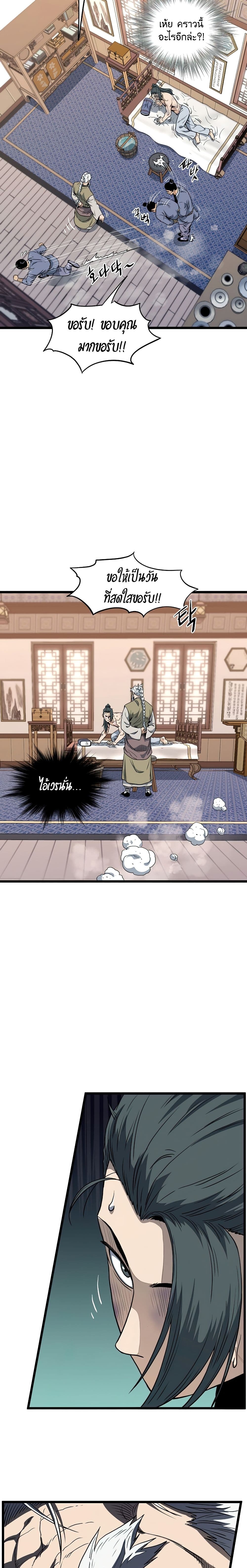 Murim Login ตอนที่ 130 7