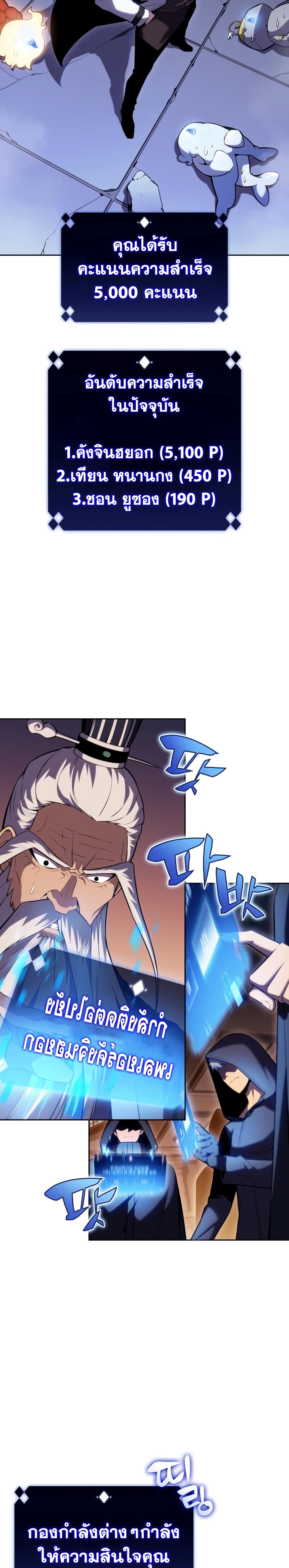 Solo Max-Level Newbie ตอนที่ 100 14