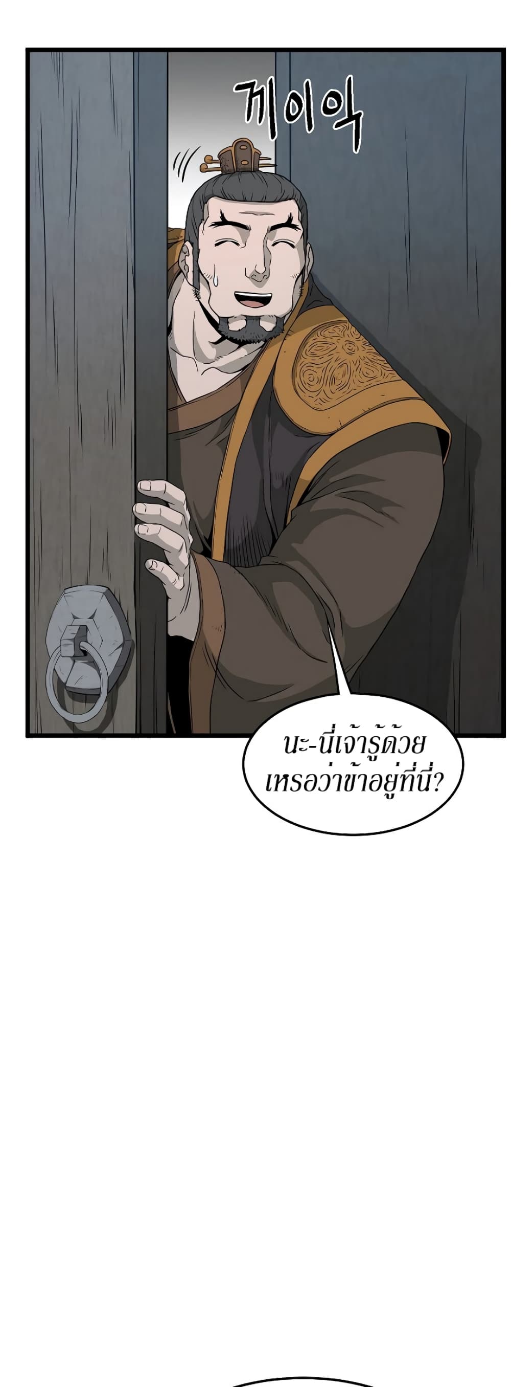 Murim Login ตอนที่ 63 25