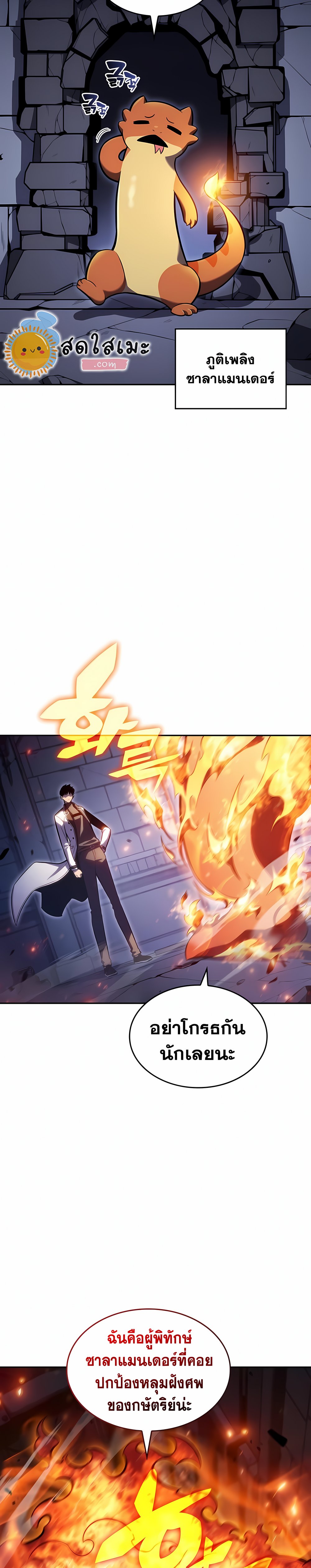 Solo Max-Level Newbie ตอนที่ 99 35