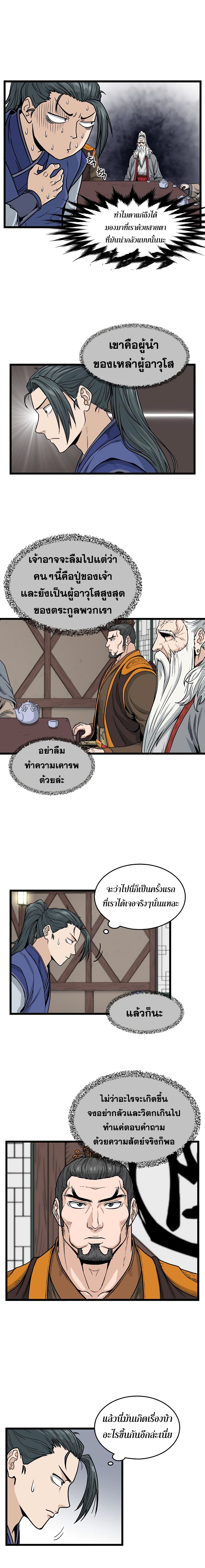 Murim Login ตอนที่ 17 3